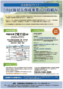 「市民後見人育成事業への取組み」