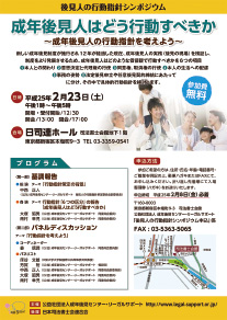 「成年後見人はどう行動すべきか～成年後見人の行動指針を考えよう～」